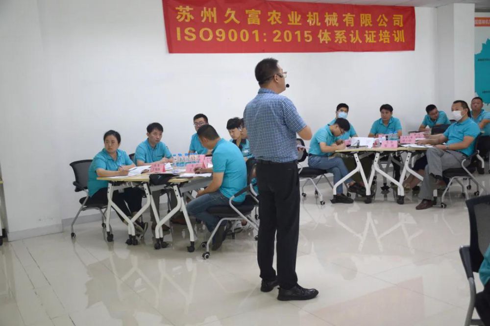 規范發展，優化運營——蘇州久富ISO9001:2015質量管理體系認證培訓