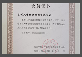 中國農機機械工業協會會員證書.jpg